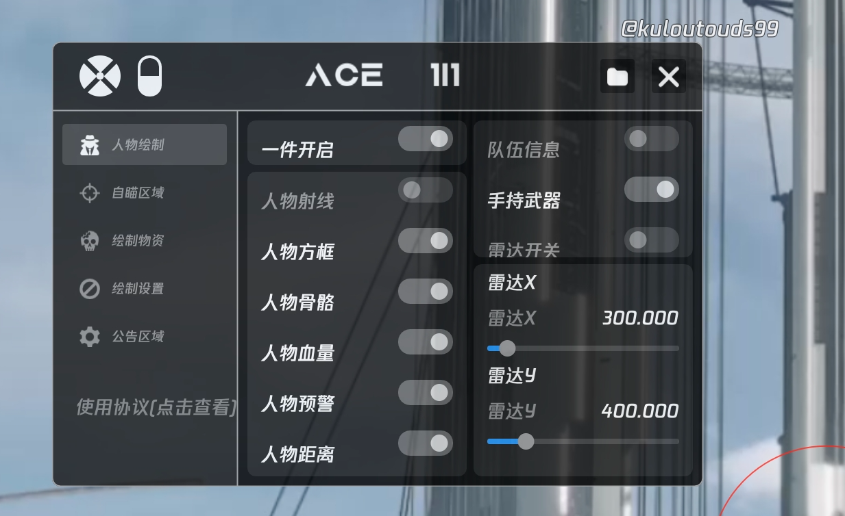 和平精英「战神w」辅助